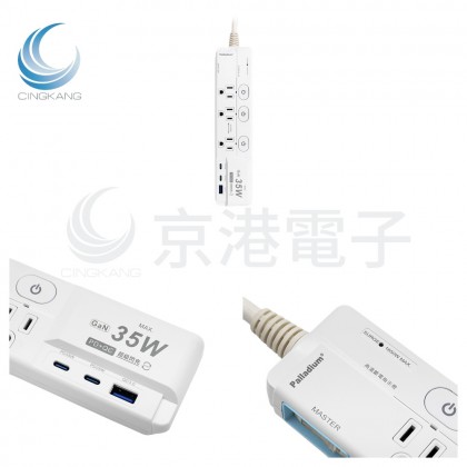 Palladium 帕拉丁PD 35W 氮化鎵 快充延長線 (3口/3孔) C-89PAL