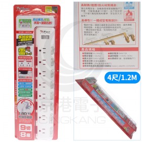 保護傘 9切8座4尺(1.2M)3P PU-3987S-4 15A延長線 旋轉插頭 斜面開關