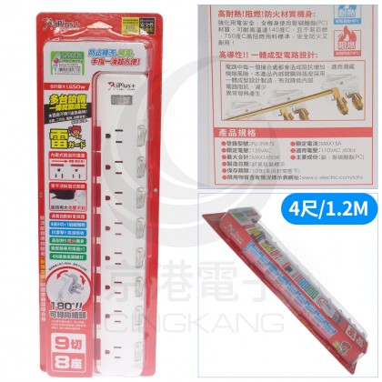 保護傘 9切8座4尺(1.2M)3P PU-3987S-4 15A延長線 旋轉插頭 斜面開關