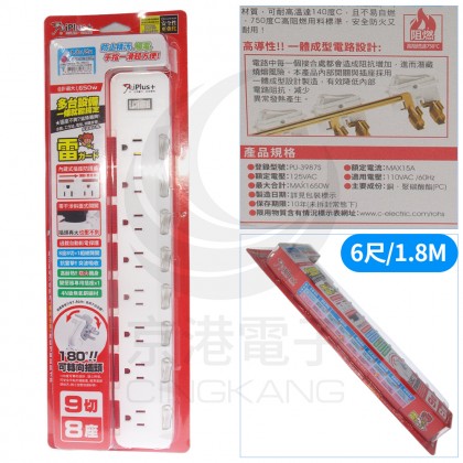保護傘 9切8座6尺(1.8M)3P PU-3987S-6 15A延長線 旋轉插頭 斜面開關