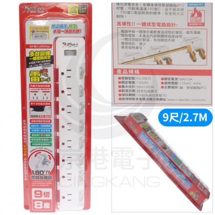保護傘 9切8座9尺(2.7M)3P PU-3987S-9 15A延長線 旋轉插頭 斜面開關
