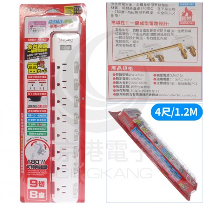 保護傘 9切8座15尺(4.5M)3P PU-3987S-9 15A延長線 旋轉插頭 斜面開關