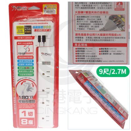 保護傘系列 1切8座 3P 防突波可旋轉插頭延長線 PU-3185 (9尺/2.7M)