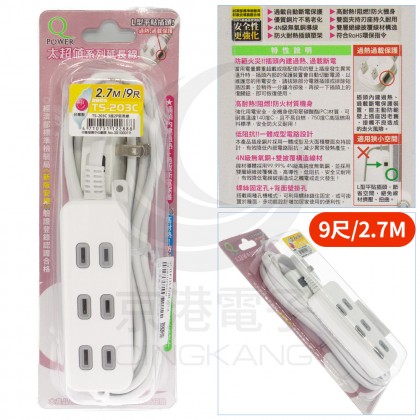 太順電業 2P3座 L型平貼式插頭延長線 TS-203C (9尺/2.7M)