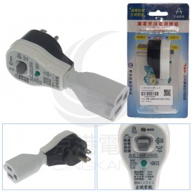 亞迪 漏電保護電源組附插座 防雨型 ASP-1503D