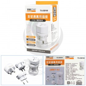 TS-USB168 全球通萬用插座3合1