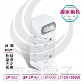 節電1開4插分接器 TNT-829S (新安規)