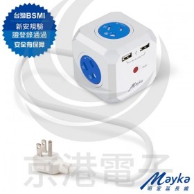 Mayka明家 Mini魔方 3孔4插+雙USB埠 15A電源延長線1.2M(L型插頭) 3P400U2-A