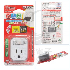 保護傘 PU-1112A 3變2 單座單切 插座 過載斷電保護開關