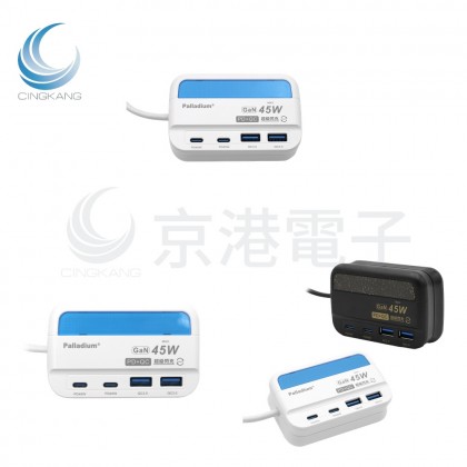 Palladium 帕拉丁 UB-07 45W PD+QC3.0 4Port USB 氮化鎵超級閃充電源供應器