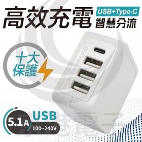 UB-50 3USB+Typc-C 極速充電插座 5.1A 100~240V