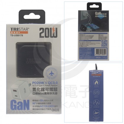 TS-USB178 3C 20W 氮化鎵可摺腳口袋快充器