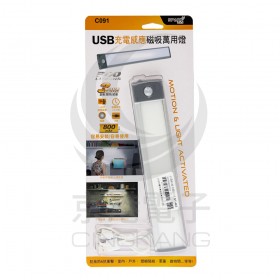 USB充電感應磁吸萬用燈 C091