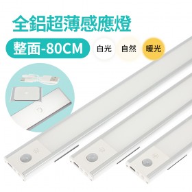 【不可超取】2015 SSCB全鋁超薄感應燈三色LED 燈條 銀色衣櫃燈 80cm