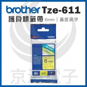 Brother TZe-611 6mm*8M 黃底黑字 標籤黏性護貝標籤帶
