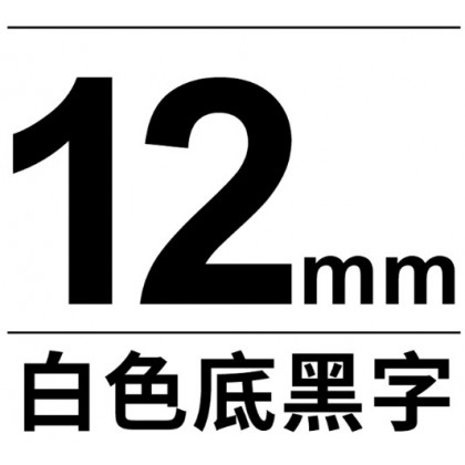 副廠Brother TZe-231 12mm*8M 白底黑字 標籤黏性護貝標籤帶