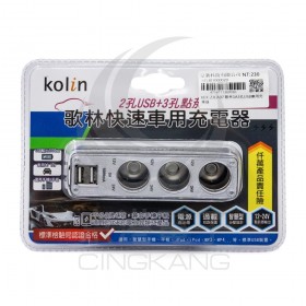 KEX-ZJCA07 歌林1A3孔USB車用充電器