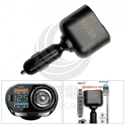 Kolin 歌林 60W車用充電器 PD3+QC+USB