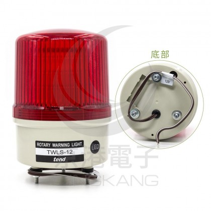 TWLS-12L9R 120mm 12V紅色旋轉型LED警示燈(出線型有蜂鳴器)