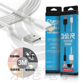 HANG Z30 iPhone快速充電傳輸線-3米