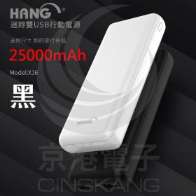 HANG X16 行動電源25K-黑