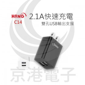 HANG C14雙USB輸出快速充電器 2.1A-黑