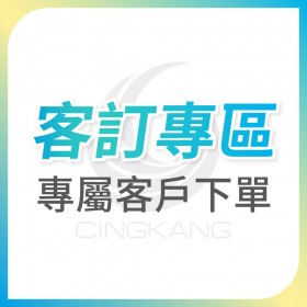 客訂專屬下單區-品名