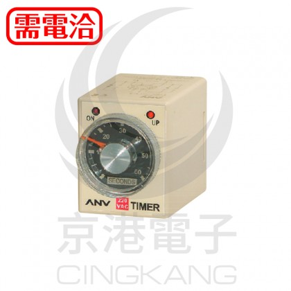 ANV AH3-3 限時繼電器 順時 1C 30秒 AC380V