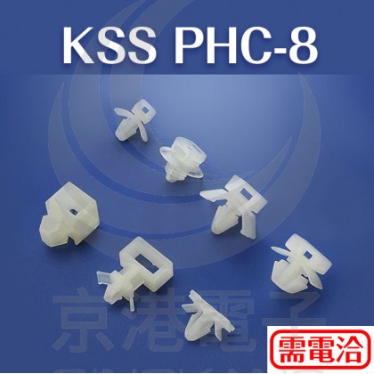 KSS PHC-8 插鞘式固定座 (100PCS/包)