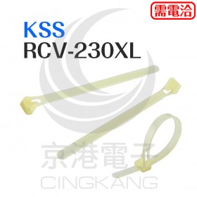 KSS可退式紮線帶 RCV-230XL 100pcs/包 (本色)