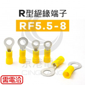 1502 KSS R型絕緣端子 RF5.5-8 (100PCS/包)