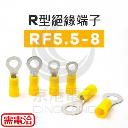 1502 KSS R型絕緣端子 RF5.5-8 (100PCS/包)