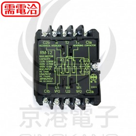 添得 RM-12 220V 接觸器