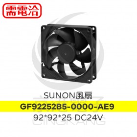 SUNON風扇 GF92252B5-0000-AE9 92*92*25 DC24V