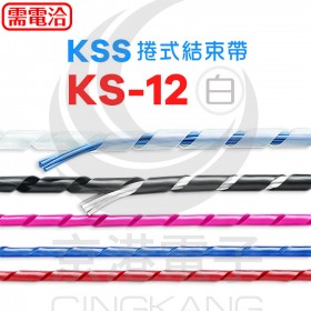 KSS 捲式結束帶KS-12-170M(白色)