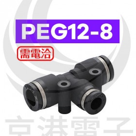 PISCOT型接頭 PEG12-8