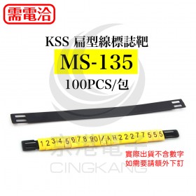 KSS 扁型線標誌靶 MS-135 100PCS/包