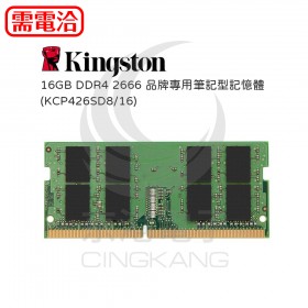 Kingston 16GB DDR4 2666 品牌專用筆記型記憶體(KCP426SD8/16)