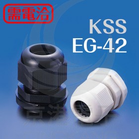 KSS 0606 外迫式電纜固定頭(PG牙) EG-42