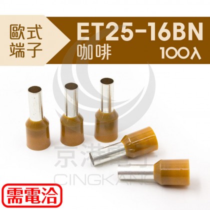 歐式端子 ET25-16BN (4AWG) 咖啡色 KSS (100PCS/入)