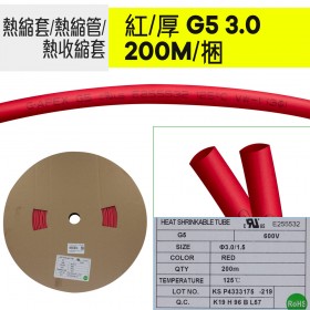 熱縮套/熱縮管/熱收縮套 紅/厚 G5 3.0 200M/捆