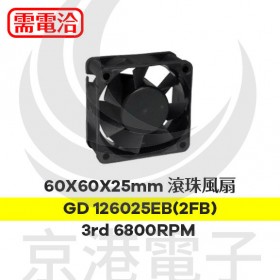 GD 126025EB(2FB) 3rd 6800RPM 60X60X25mm 滾珠風扇 DC12V +2510 BRY
