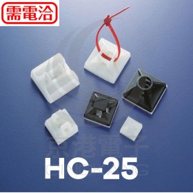 KSS 黏式配線固定座 HC-25 (100PCS/包)