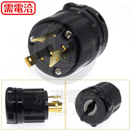 引掛式插頭 WJ-8331C (替代LK-6332) 3P 30A 250V