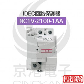 IDEC回路保護器 NC1V-2100-1AA