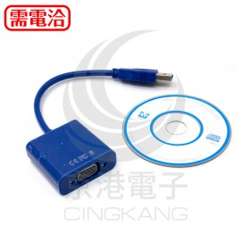 USB3.0 轉 VGA 影像傳輸線