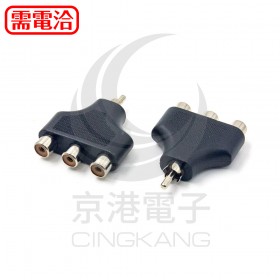 RCA 插頭X3 RCA插座