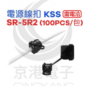 電源線扣 SR-5R2 圓形 6.2Φ~7.4Φ (100pcs/包)