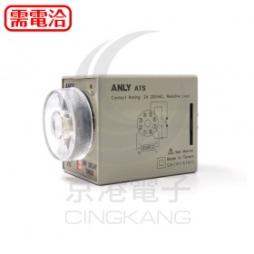 ANLY ATS 30S AC220V 斷電延遲計時AH3型 可調 1C