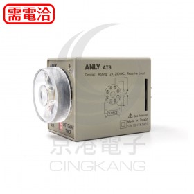ANLY ATS 30S AC220V 斷電延遲計時AH3型 可調 1C